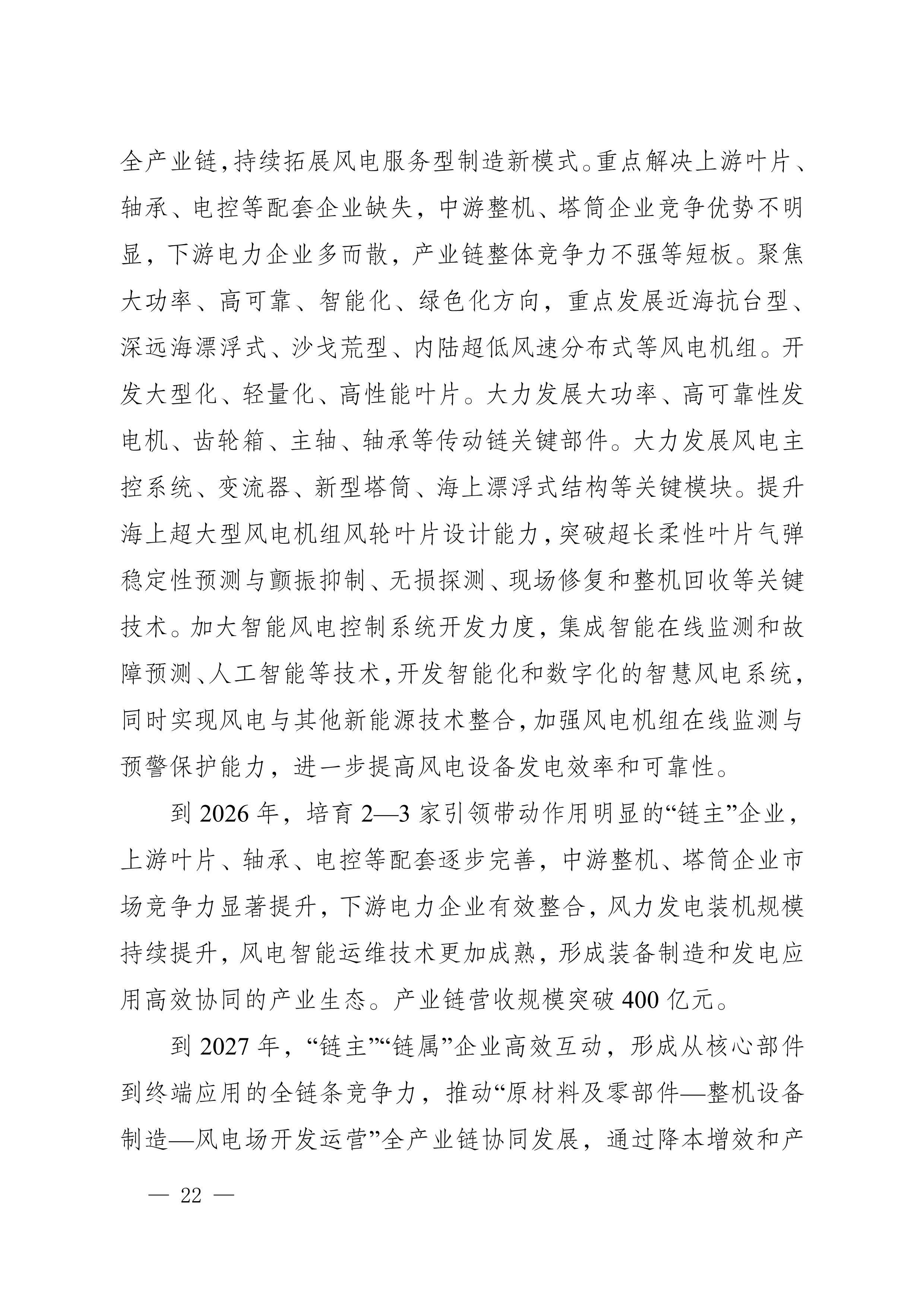 四川省新能源產業鏈建圈強鏈發展規劃（2025—2027年）_25.jpg