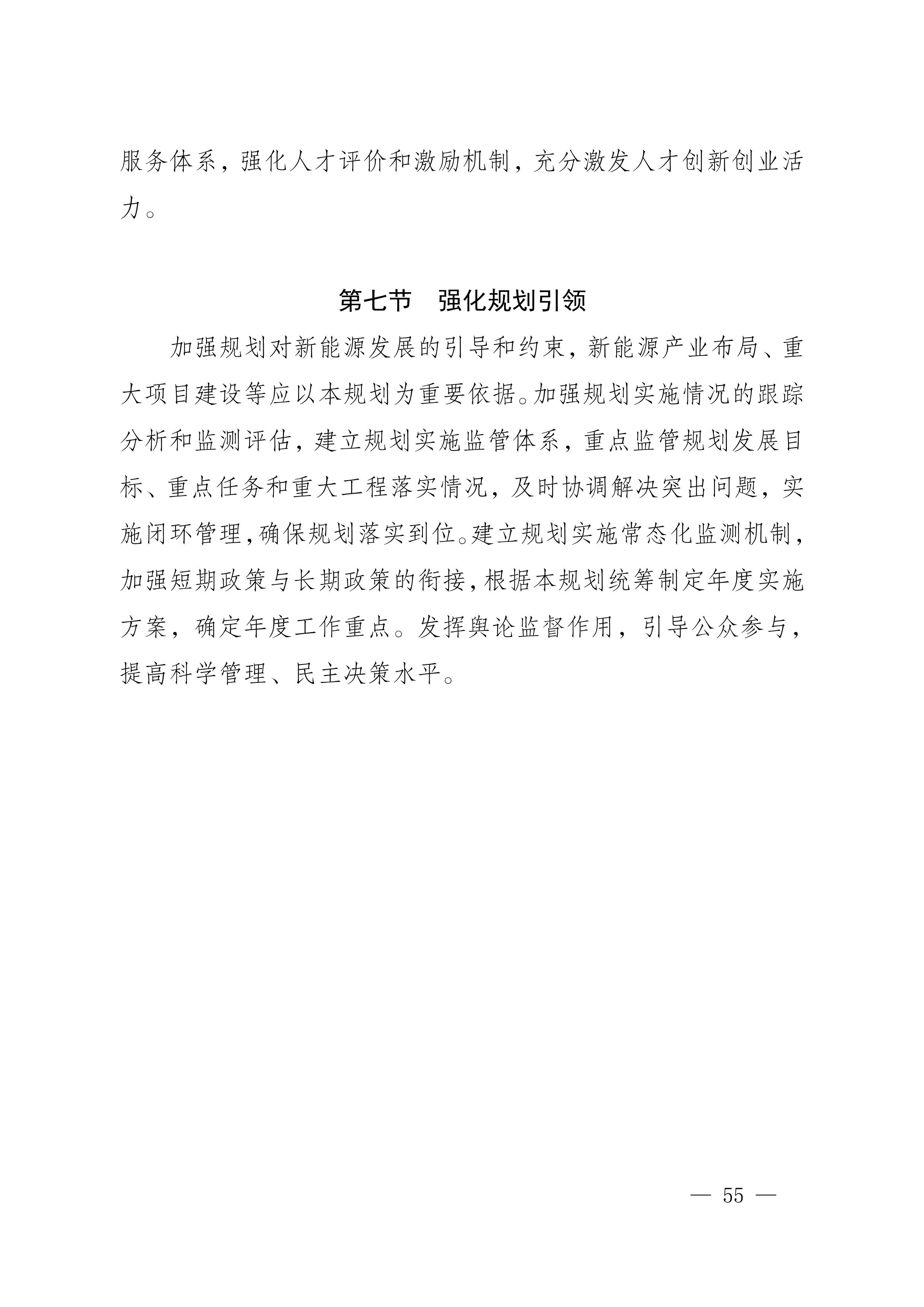四川省新能源產業鏈建圈強鏈發展規劃（2025—2027年）_58.jpg