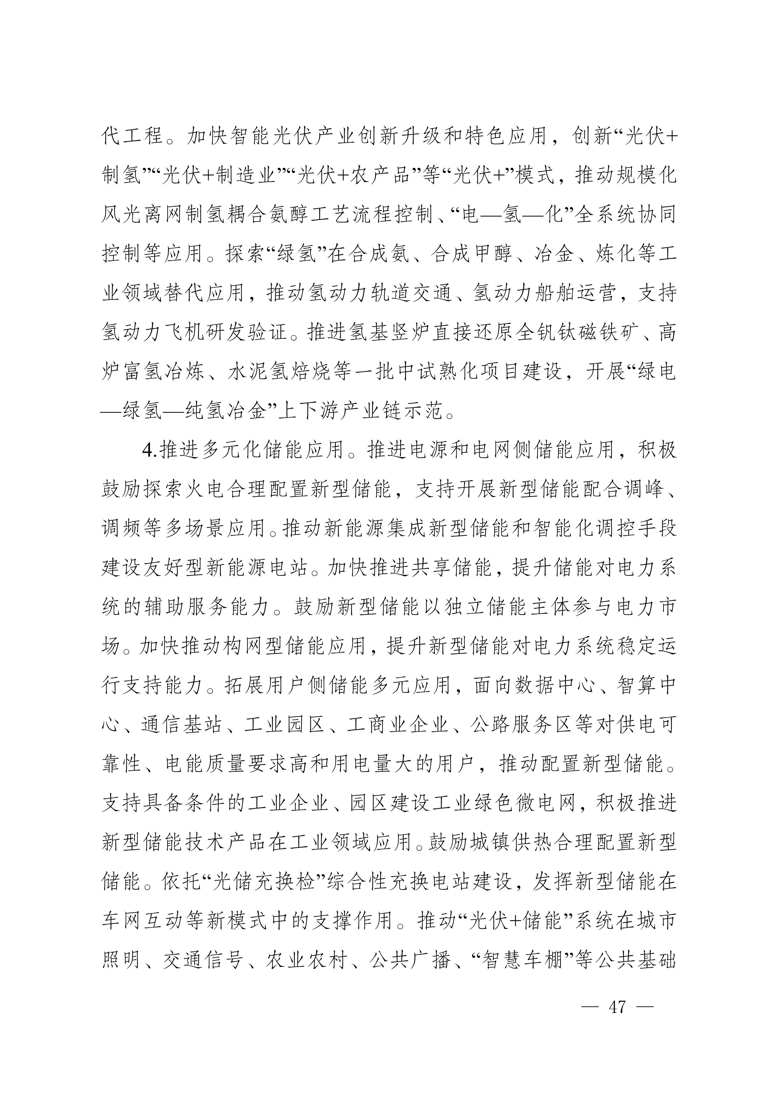 四川省新能源產業鏈建圈強鏈發展規劃（2025—2027年）_50.jpg