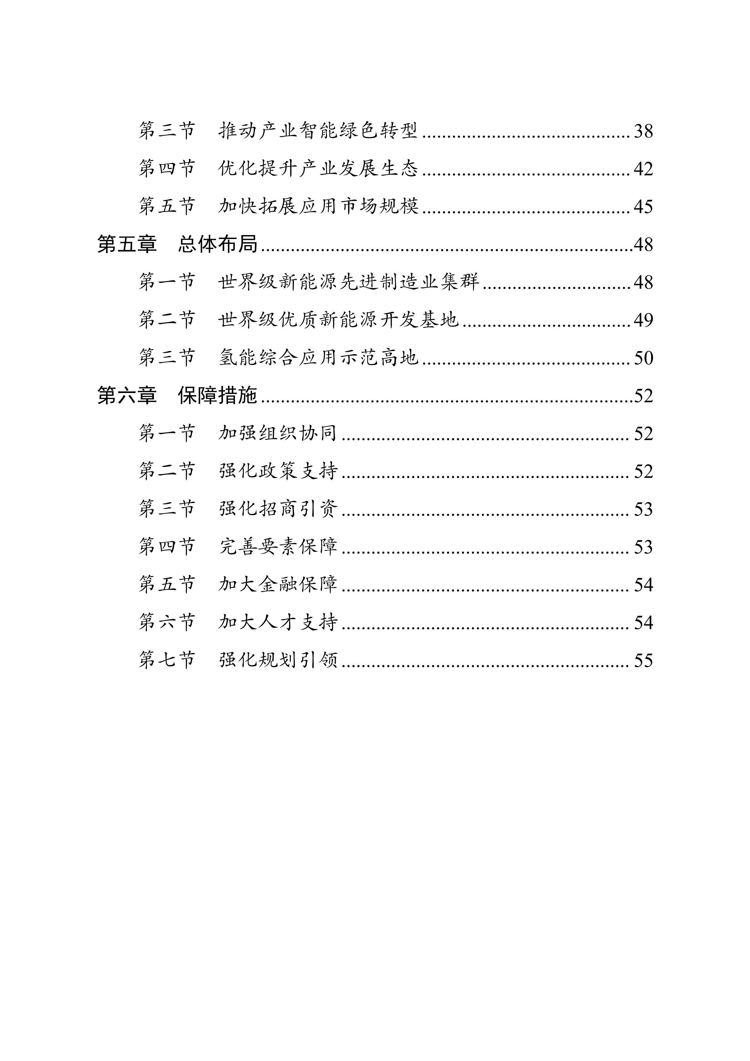 四川省新能源產業鏈建圈強鏈發展規劃（2025—2027年）_3.jpg